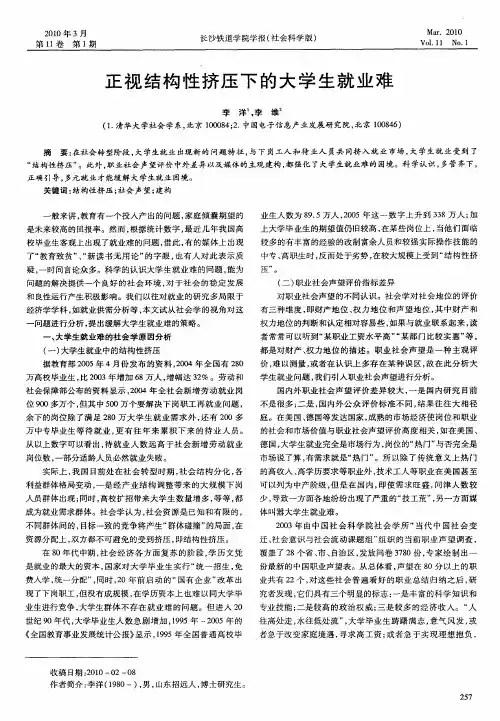 正视结构性挤压下的大学生就业难