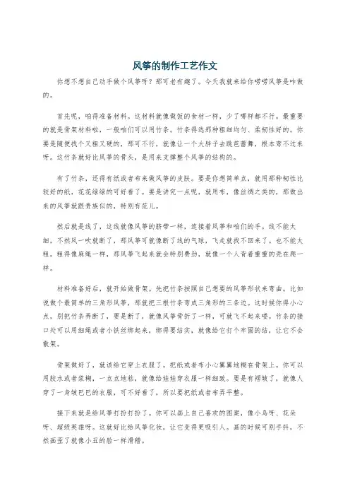风筝的制作工艺作文