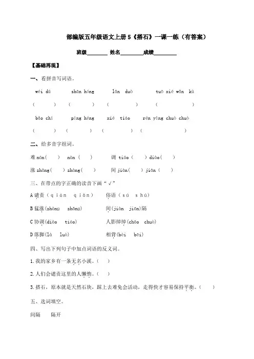 2020秋五年级上册语文一课一练-5《搭石》-人教部编版(含答案)
