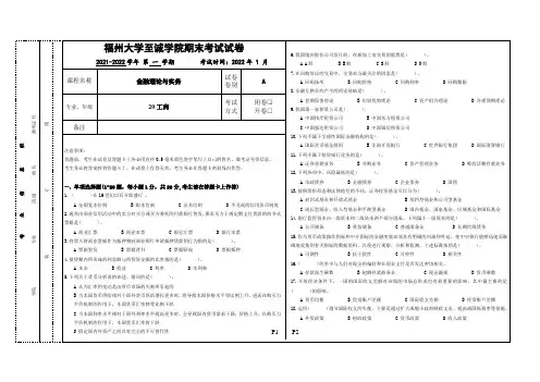 [2021下]金融理论与实务_试卷_A卷_施玲