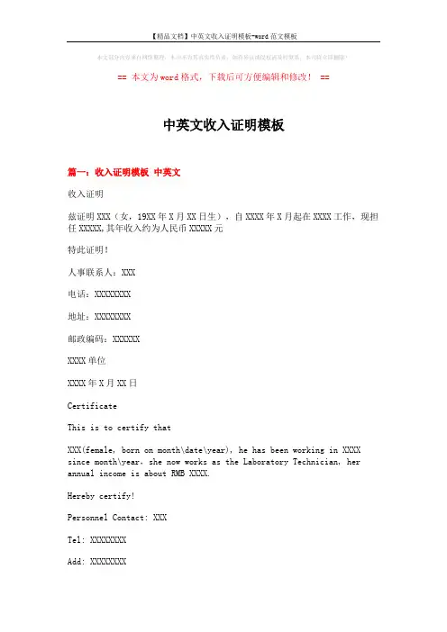 【精品文档】中英文收入证明模板-word范文模板 (4页)