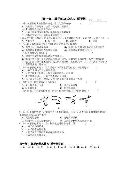 新课标人教版1-2选修一3.1《放射性的发现》同步试题1