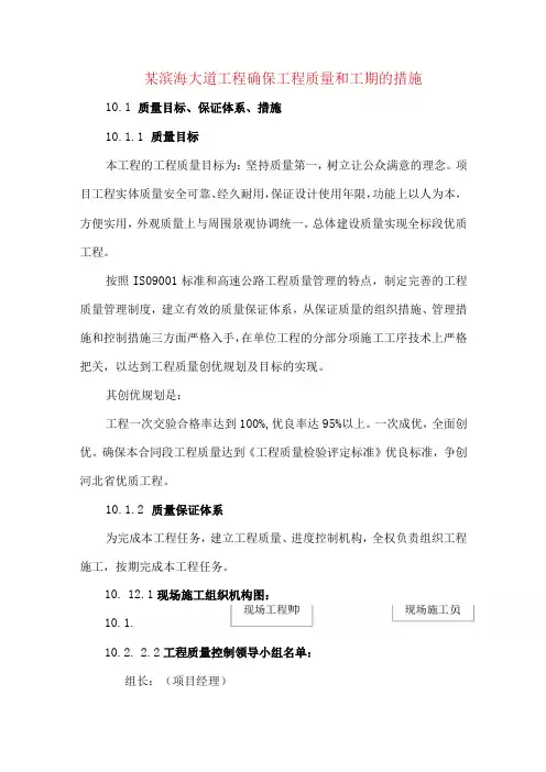 某滨海大道工程确保工程质量和工期的措施