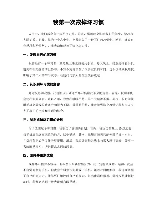 我第一次戒掉坏习惯