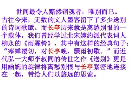 长亭送别1