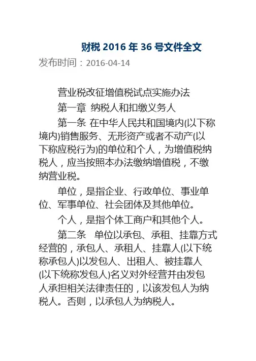 财税2016年36号文件全文及解析