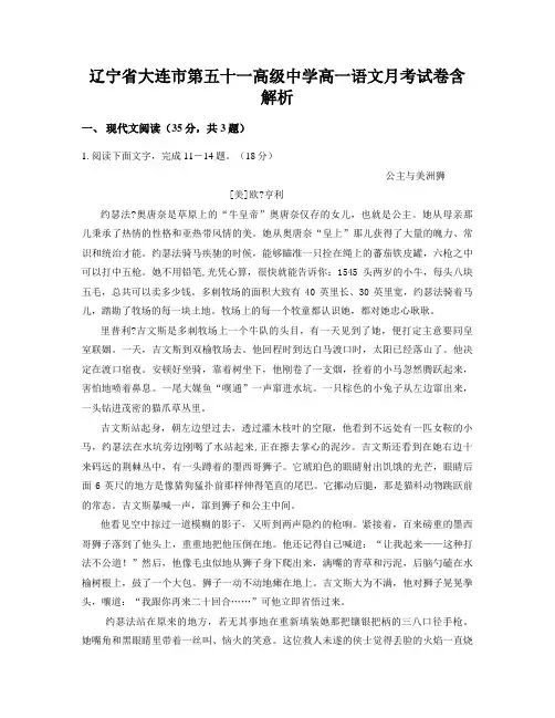 辽宁省大连市第五十一高级中学高一语文月考试卷含解析