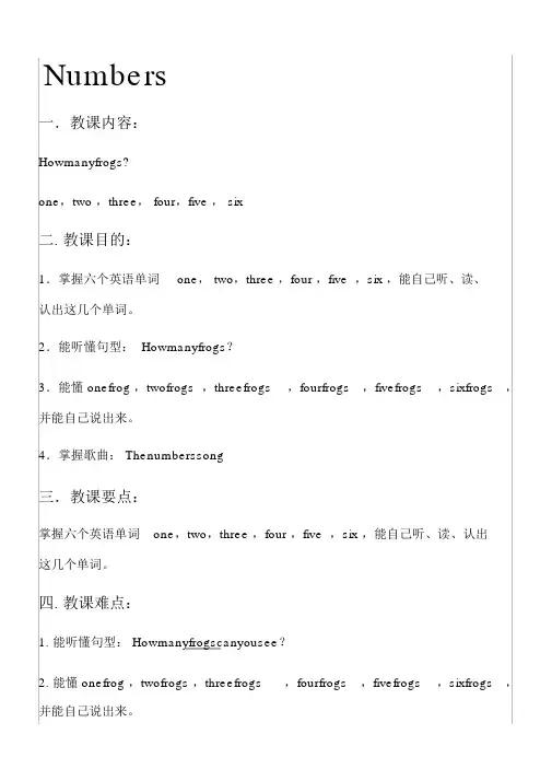 关于数字的英语教案