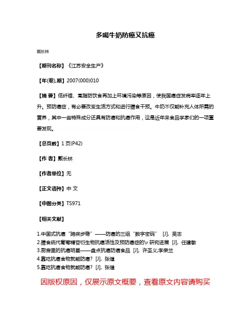 多喝牛奶防癌又抗癌