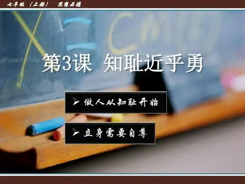 做人从知耻开始