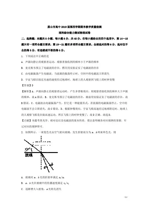 2017-2018学年四川省眉山市高二下学期期末考试物理试题 解析版