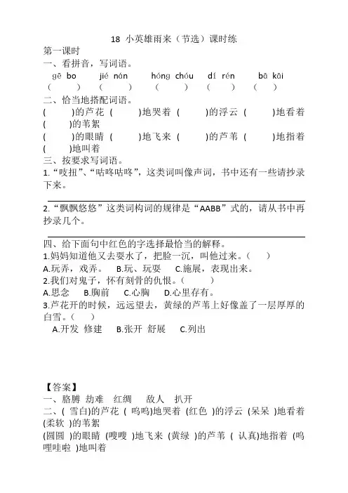 部编版小学四年级语文下册《18小英雄雨来(节选)课时练》及答案(最新)