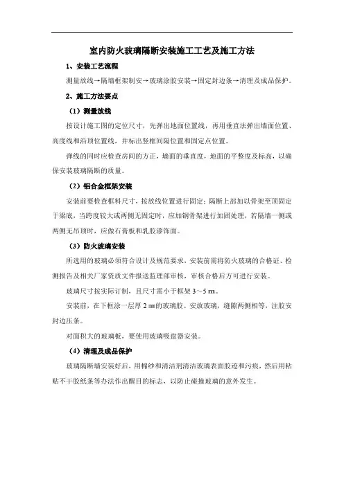 室内防火玻璃隔断安装施工工艺及施工方法