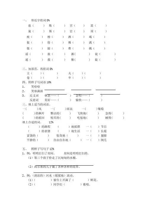 形近字组词8