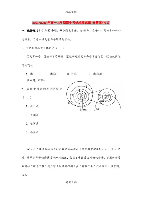 2021-2022年高一上学期期中考试地理试题 含答案(VII)