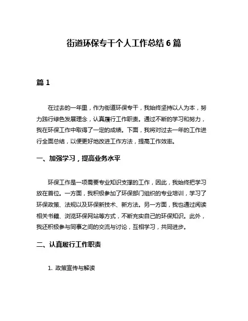 街道环保专干个人工作总结6篇