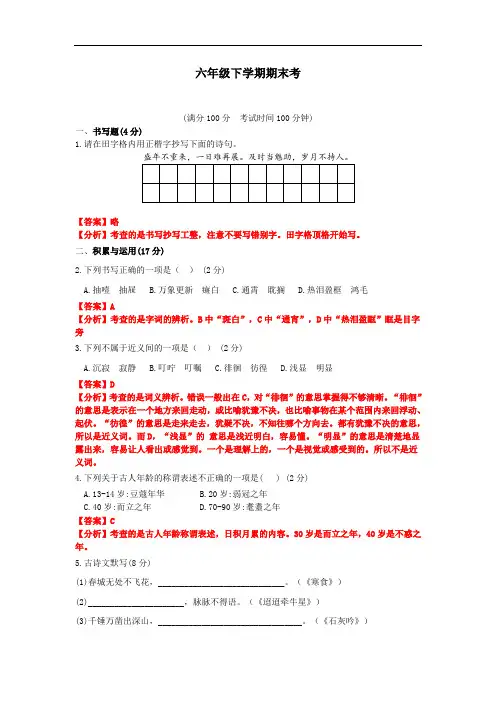 六年级下学期期中考语文试卷
