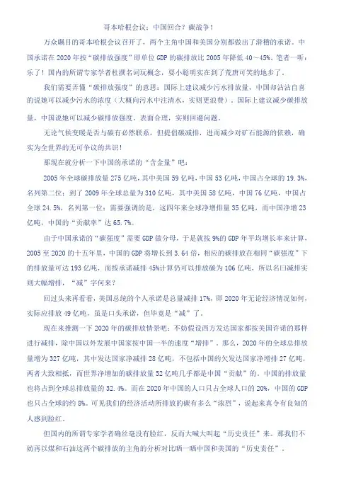 哥本哈根会议：中国回合？碳战争!