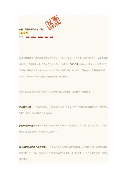 创新,品牌年青化的不二法门