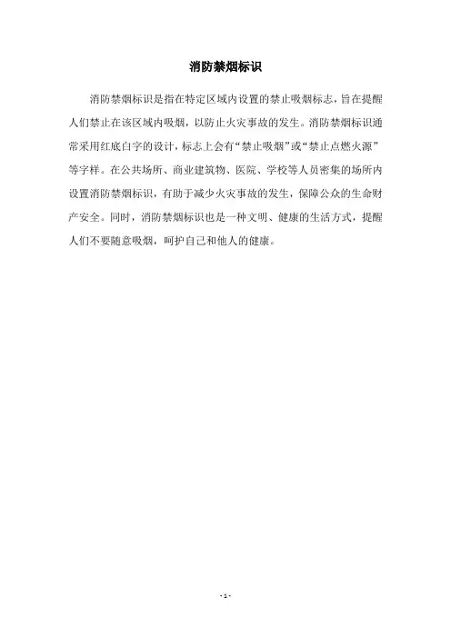消防禁烟标识
