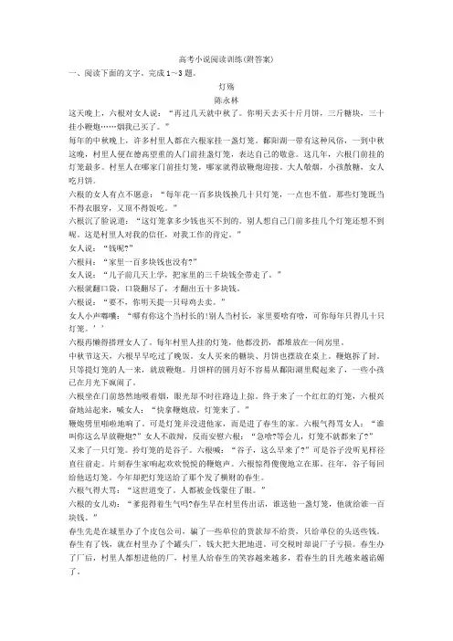 最新高考小说阅读训练(附答案)+现代文阅读专项练习
