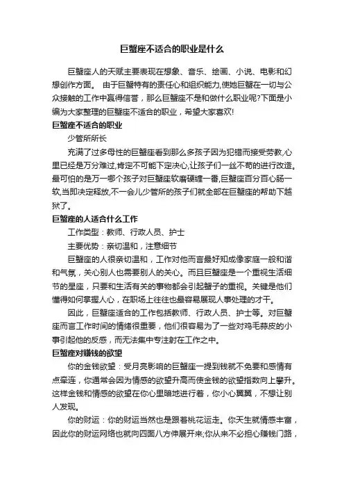 巨蟹座不适合的职业是什么