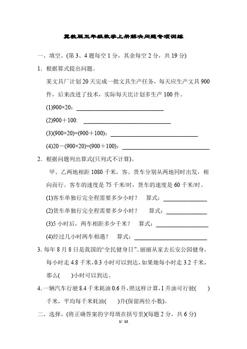 冀教版五年级数学上册解决问题专项训练含答案