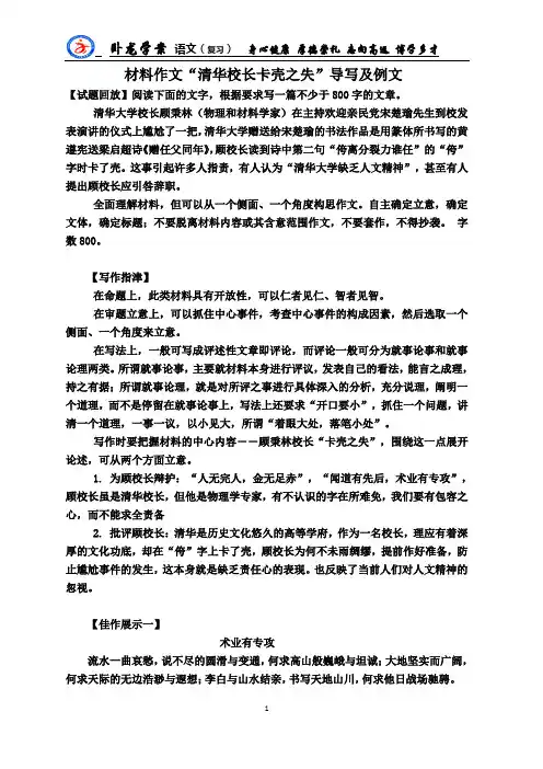 材料作文清华校长卡壳之失--印刷