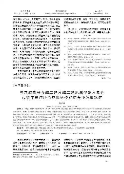 坤泰胶囊联合雌二醇片雌二醇地屈孕酮片复合包装序贯疗法治疗围绝经期综合征效果观察
