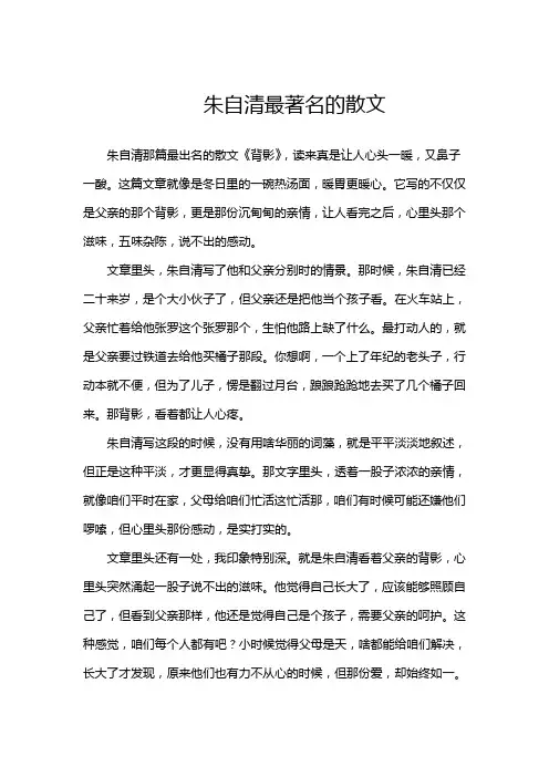 朱自清最著名的散文