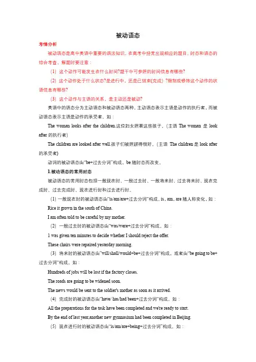 牛津译林版 Module4Unit3语法梳理(被动语态)