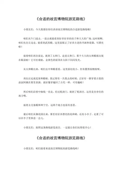 合适的故宫博物院游览路线
