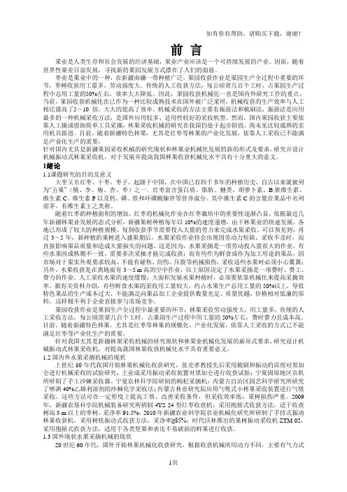 机械制造及其自动化专业毕业论文棒杆式红枣收获装置的设计