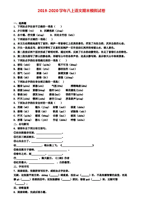 《试卷4份集锦》南通市2021届语文八年级(上)期末复习检测模拟试题