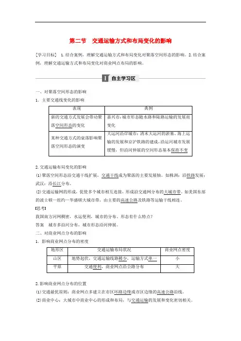 2018版高中地理第五章交通运输布局及其影响第二节交通运输方式和布局变化的影响学案新人教版必修2