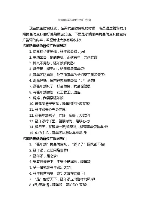 抗菌防臭袜的宣传广告词_服装广告词_