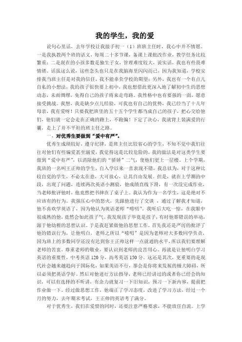 我的学生 我的爱