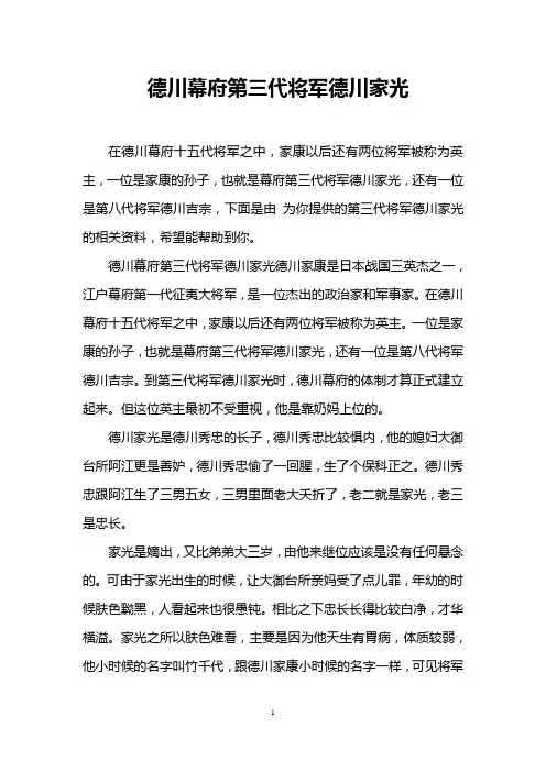 德川幕府第三代将军德川家光