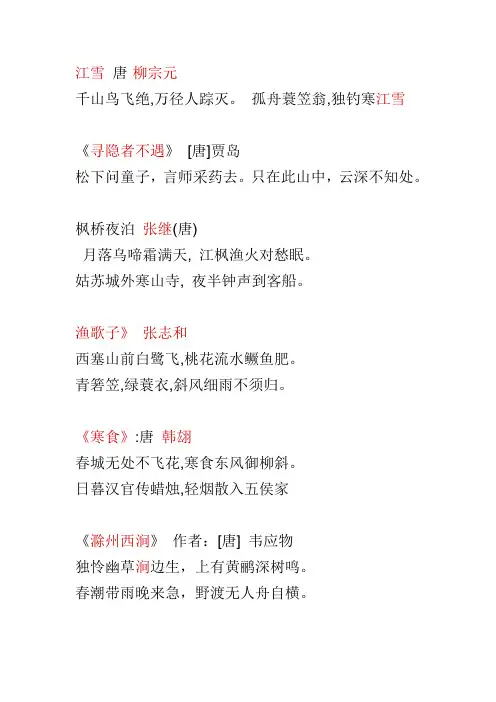 一二年级必背古诗21首