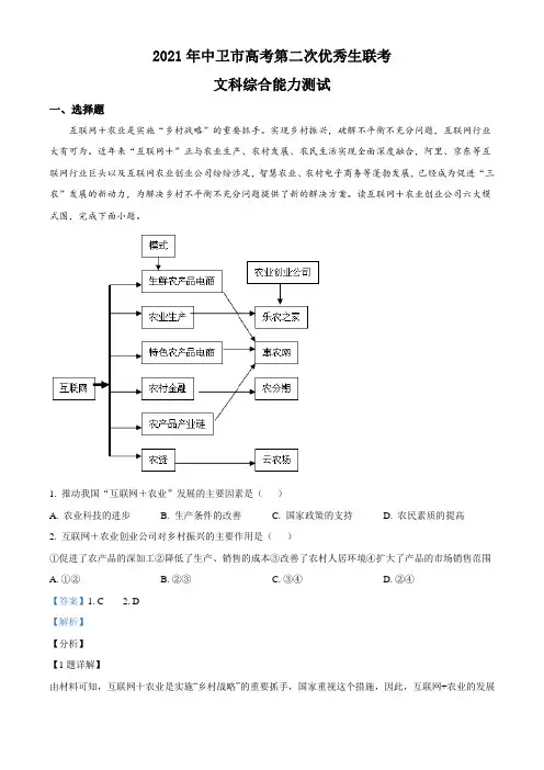 精品解析：2021届宁夏中卫市高三第二次优秀生联考文综地理试题(解析版)