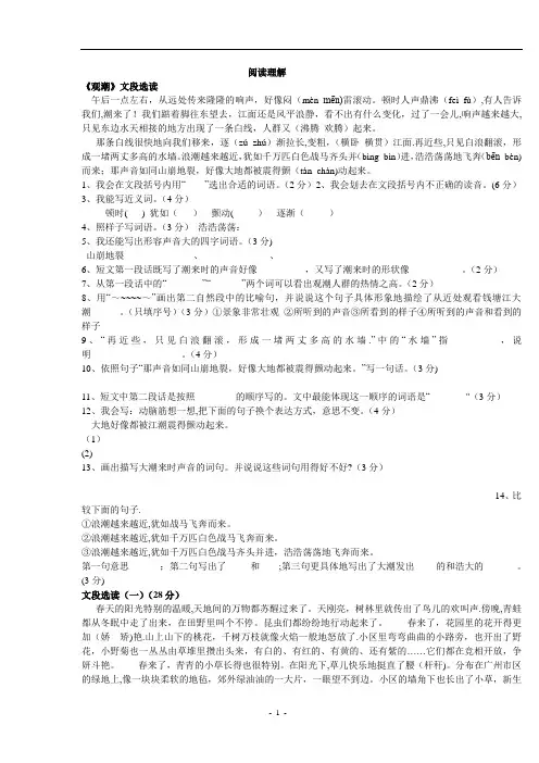 四年级语文阅读理解(附有答案)