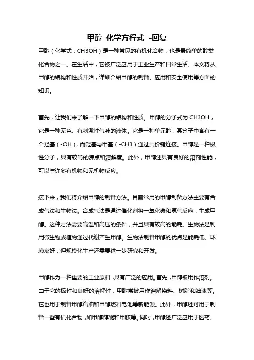 甲醇 化学方程式 -回复