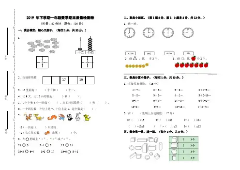 人教版一年级数学上册期末试卷(湖南长沙岳麓2019年真卷)