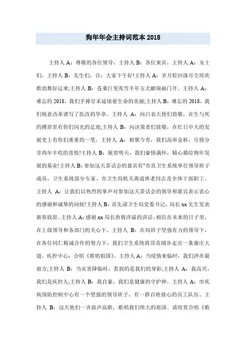 狗年年会主持词范本2018