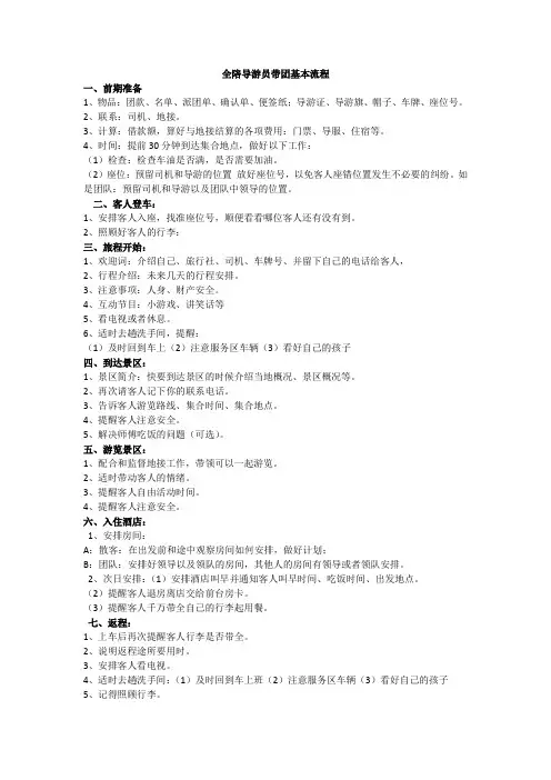 全陪导游员带团基本流程