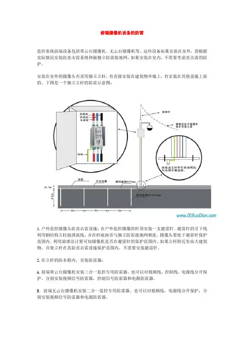 前端摄像机设备的防雷