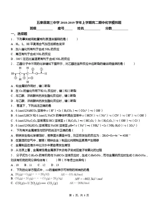 五寨县第三中学2018-2019学年上学期高二期中化学模拟题