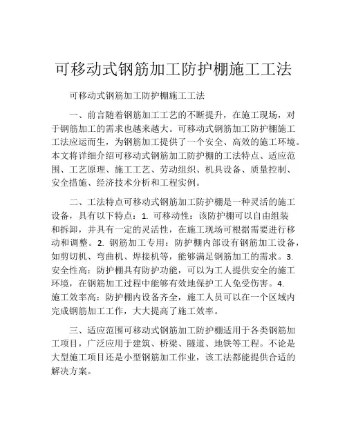 可移动式钢筋加工防护棚施工工法(2)