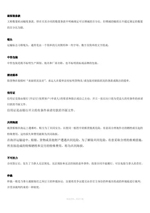 国际贸易实务名词解释及问答题