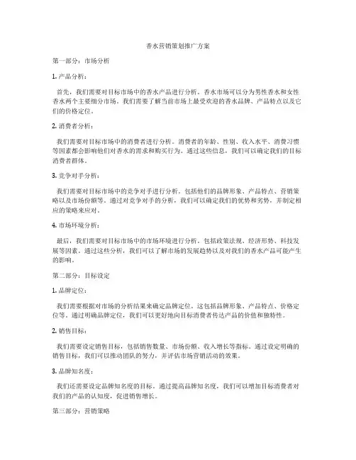 香水营销策划推广方案